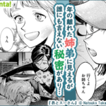 電子貸本の「Renta!(レンタ)」で漫画を読もう!