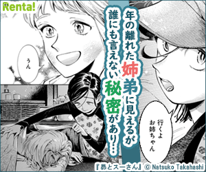 電子貸本の「Renta!（レンタ）」で漫画を読もう！