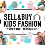 USED子供服のキャリーオンでお得におしゃれに!